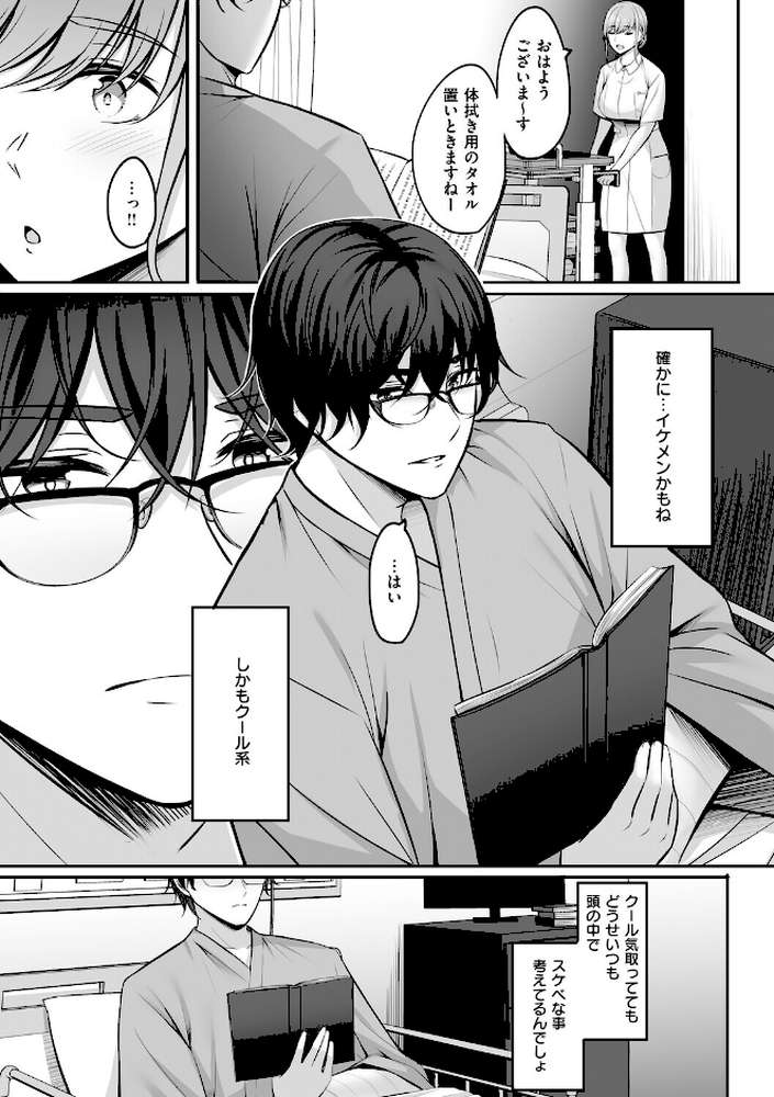 人妻と温泉と。【葵奈太】 (p15)