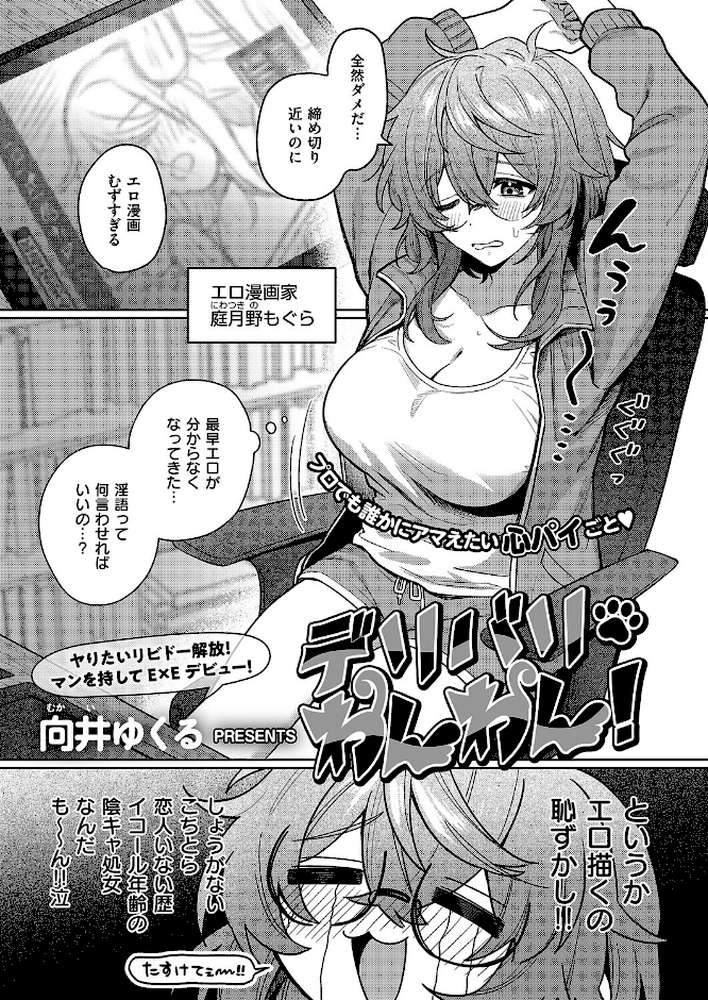 COMIC E×E 70【こもりけい 向日葵たろう 柚十扇 あきのそら 井藤ななみ キャンベル議長 Xe gonza ヒロアキ ぼーかん 緋月アキラ かむC 櫻井亜矢子 たかよみ 鬱ノ宮うかつ KS りぶつ ment もるんが 梨比 館山けーた ぐれます ぽんず犬キメラ かめかめ すぴこ ヒナモリ 向井ゆくる 山ジーノ】 (p15)