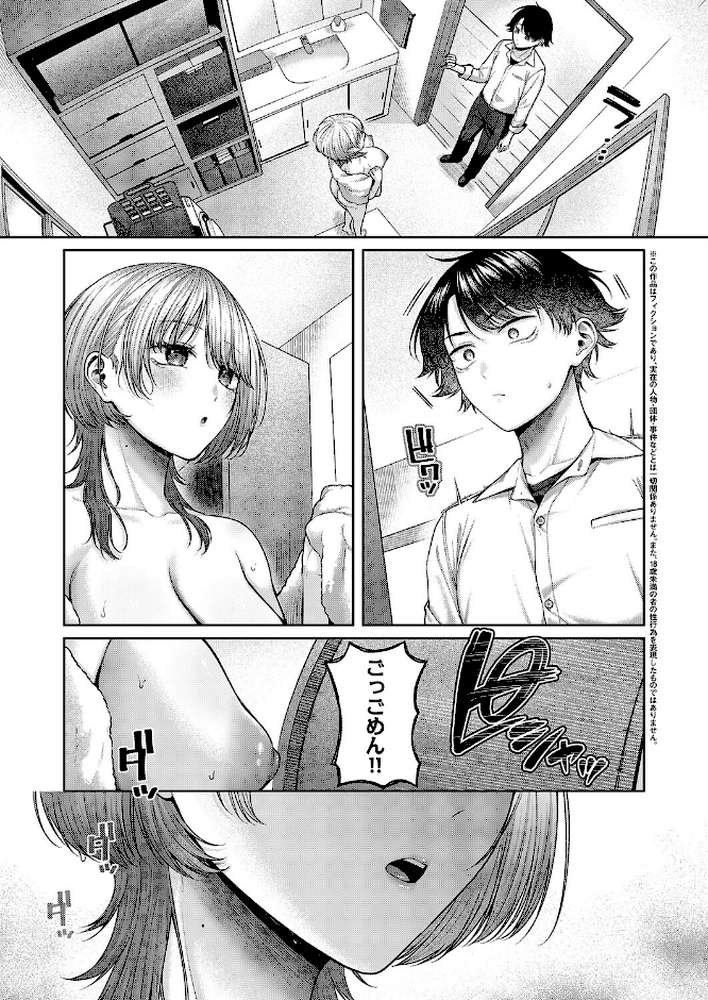 れなちゃんはわからない【柚十扇】 (p3)