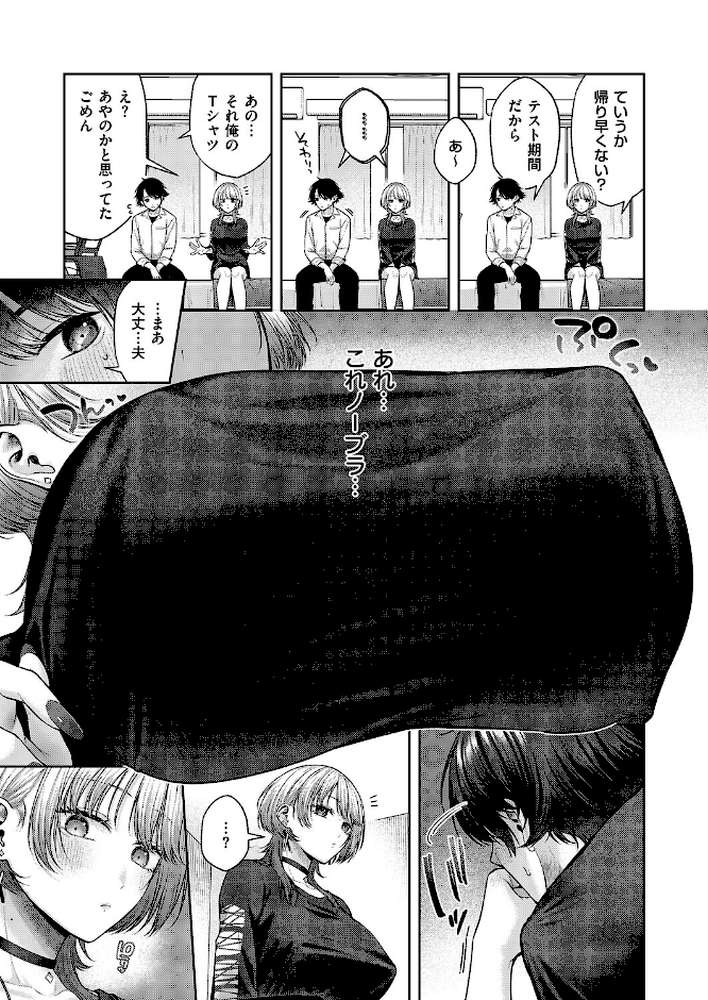 れなちゃんはわからない【柚十扇】 (p6)
