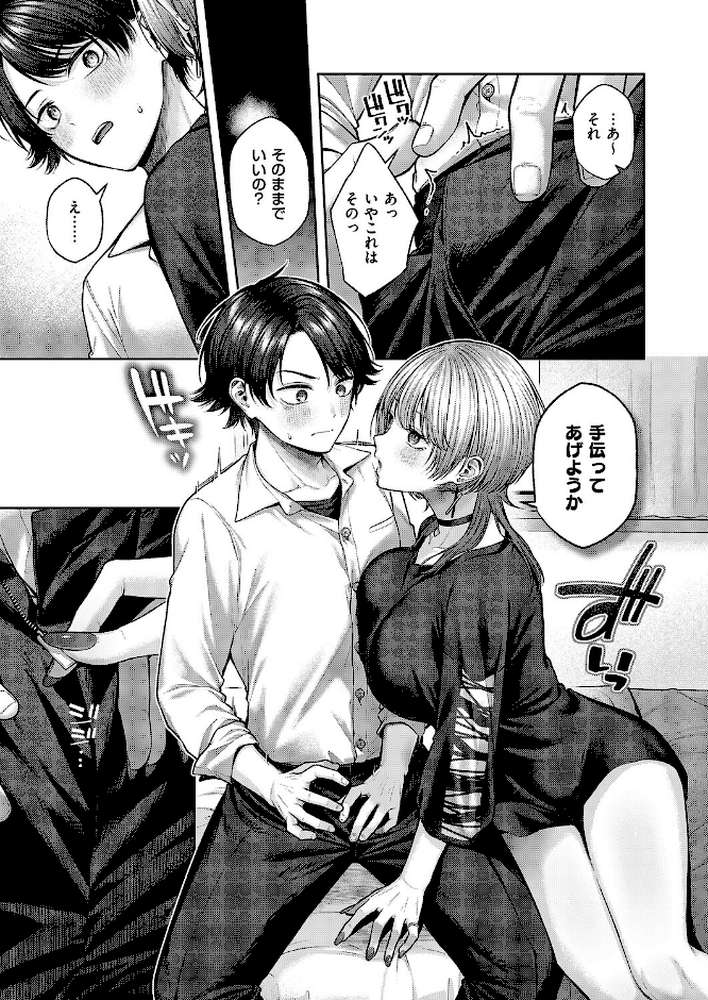 れなちゃんはわからない【柚十扇】 (p7)