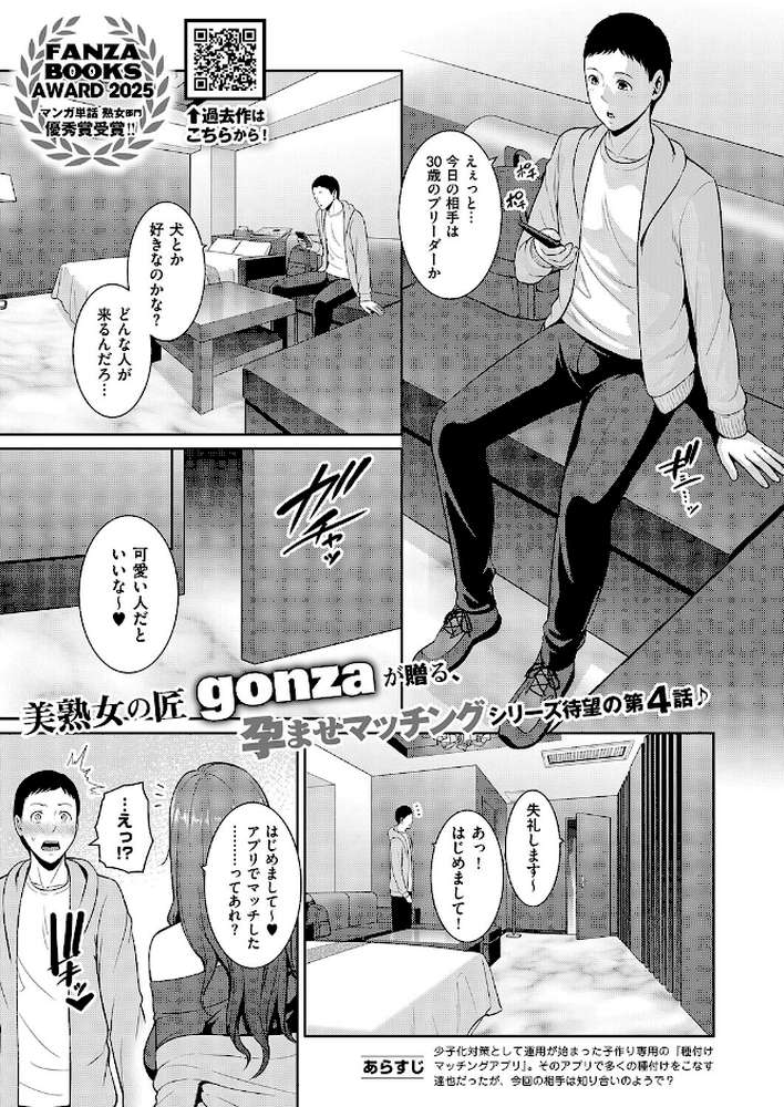種付けマッチングアプリ4【gonza】 (p1)