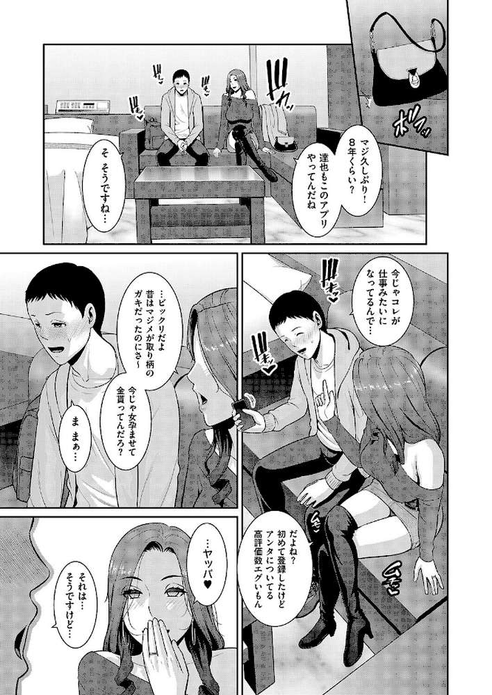 種付けマッチングアプリ4【gonza】 (p3)