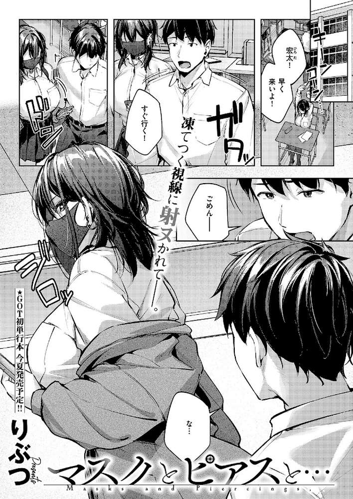 マスクとピアスと…【りぶつ】 (p1)