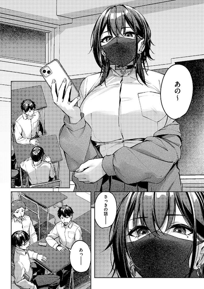 マスクとピアスと…【りぶつ】 (p6)