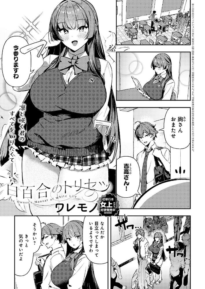 白百合のトリセツ【ワレモノ】 (p1)