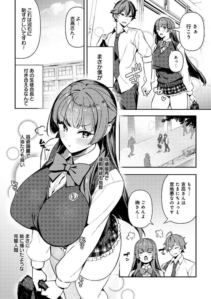 白百合のトリセツ【ワレモノ】 (p2)