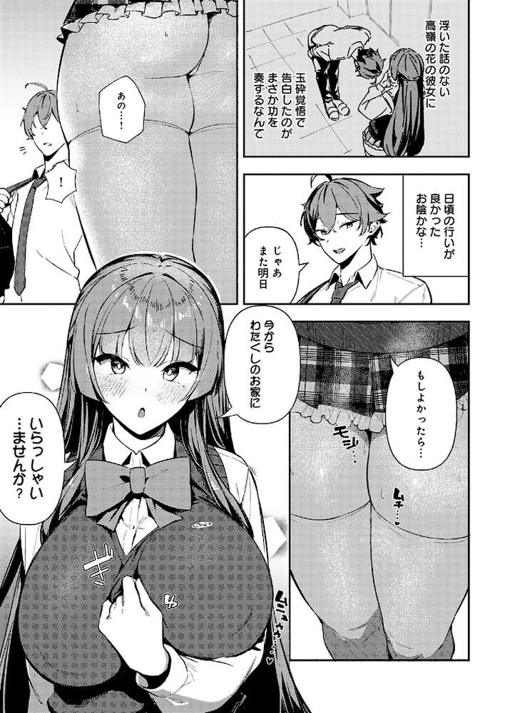 白百合のトリセツ【ワレモノ】 (p3)