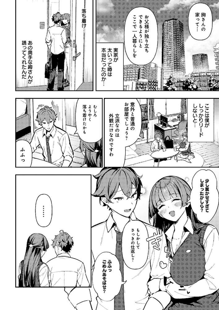 白百合のトリセツ【ワレモノ】 (p4)