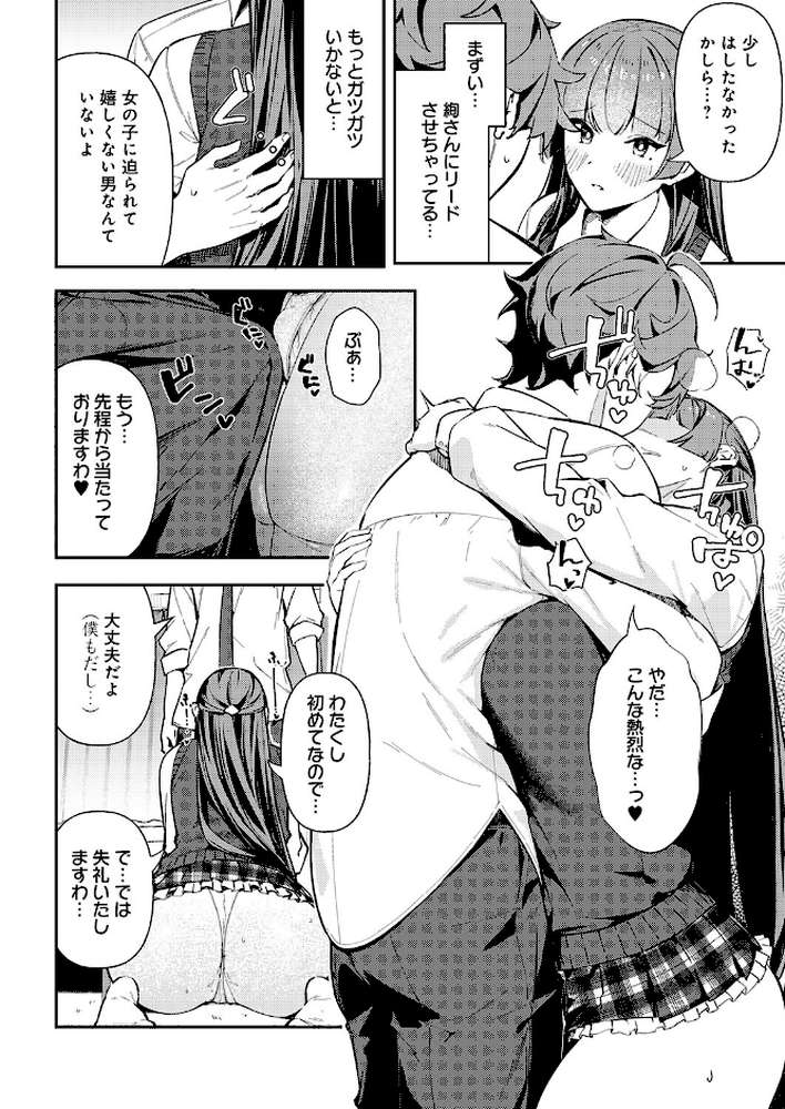 白百合のトリセツ【ワレモノ】 (p6)