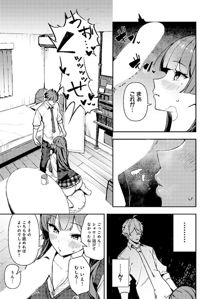 白百合のトリセツ【ワレモノ】 (p7)