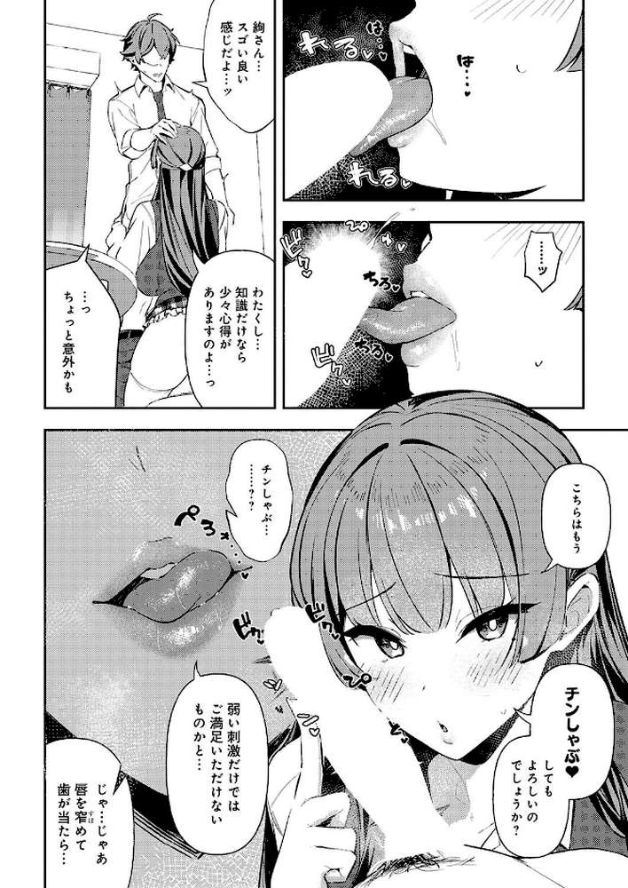 白百合のトリセツ【ワレモノ】 (p8)