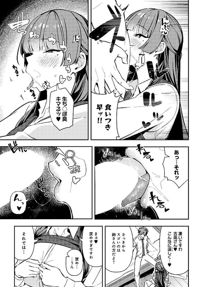 白百合のトリセツ【ワレモノ】 (p9)