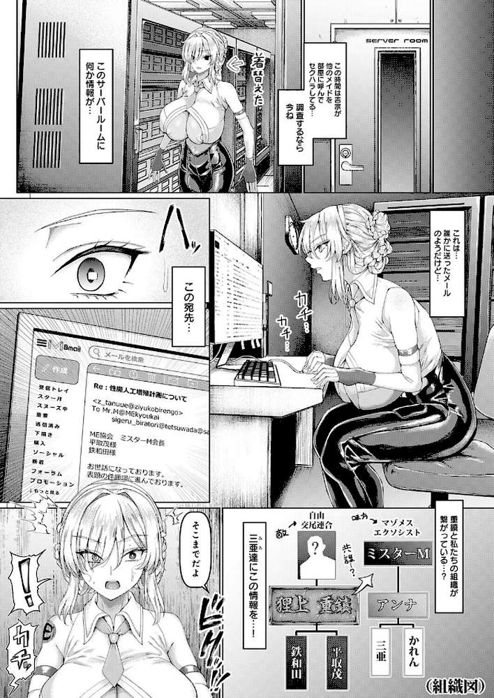 マゾメスエクソシスト（3）【chin】 (p6)