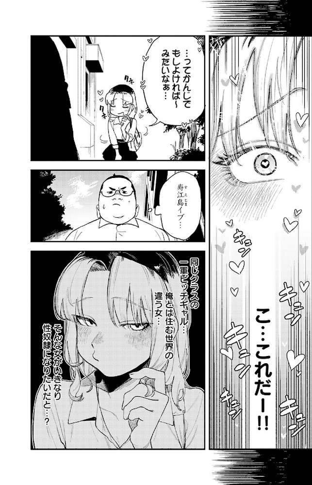 ギャルちゃんは×××になりたい!【エコギ】 (p1)