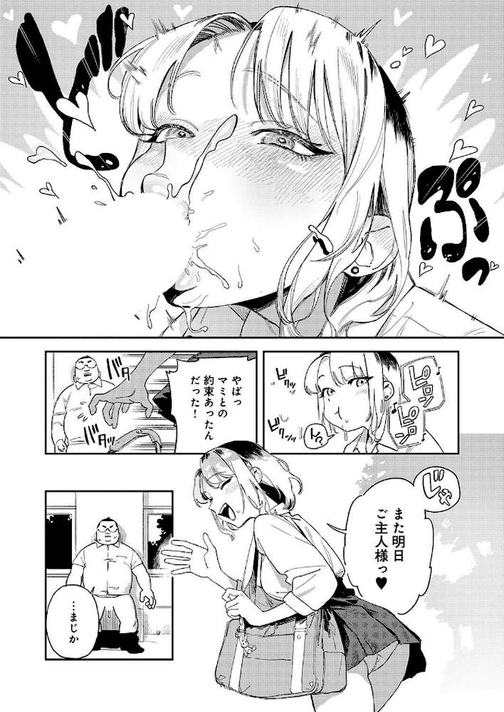 ギャルちゃんは×××になりたい!【エコギ】 (p2)