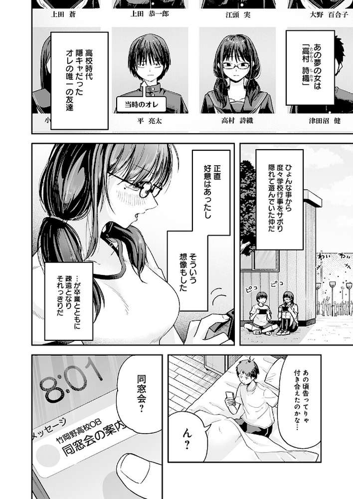 元陰キャ達の同窓会【ふわふわドリル】 (p2)