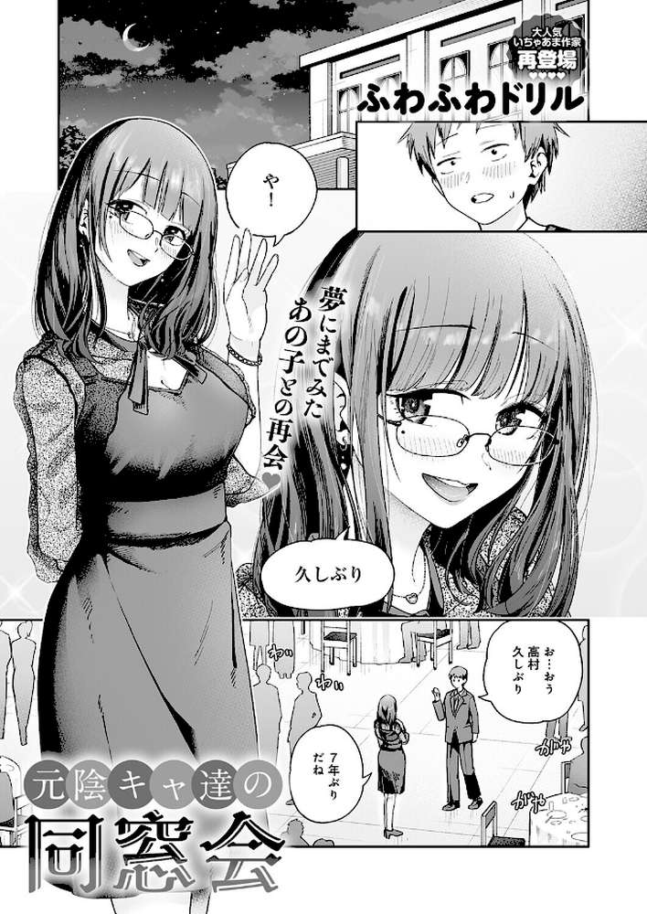 元陰キャ達の同窓会【ふわふわドリル】 (p3)