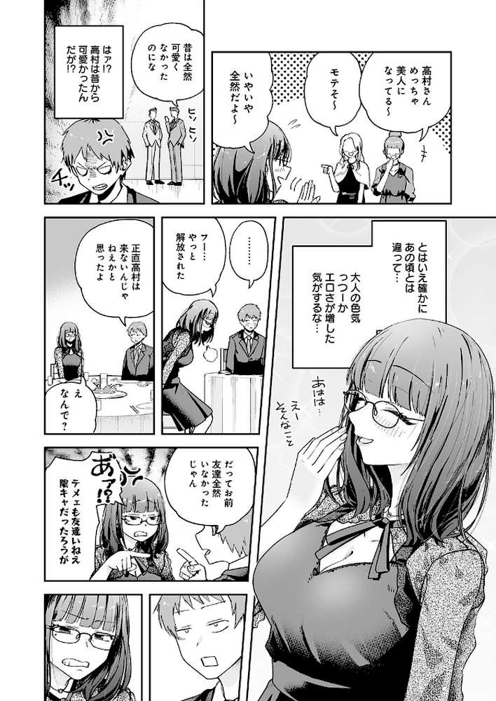 元陰キャ達の同窓会【ふわふわドリル】 (p4)