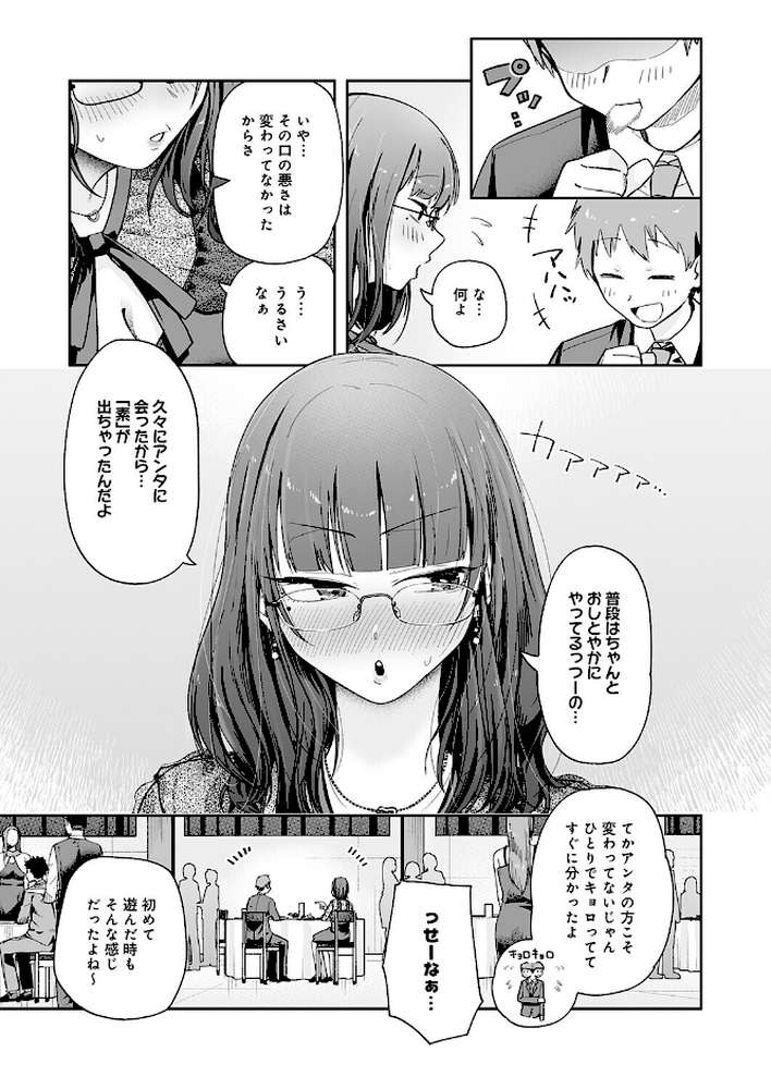 元陰キャ達の同窓会【ふわふわドリル】 (p5)
