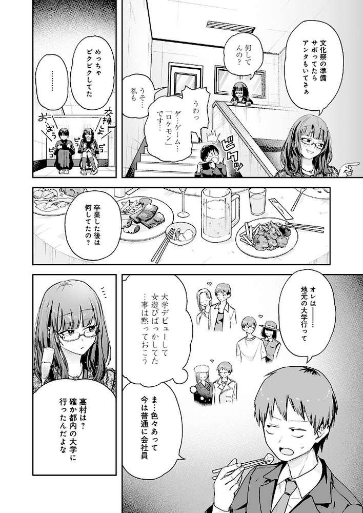 元陰キャ達の同窓会【ふわふわドリル】 (p6)