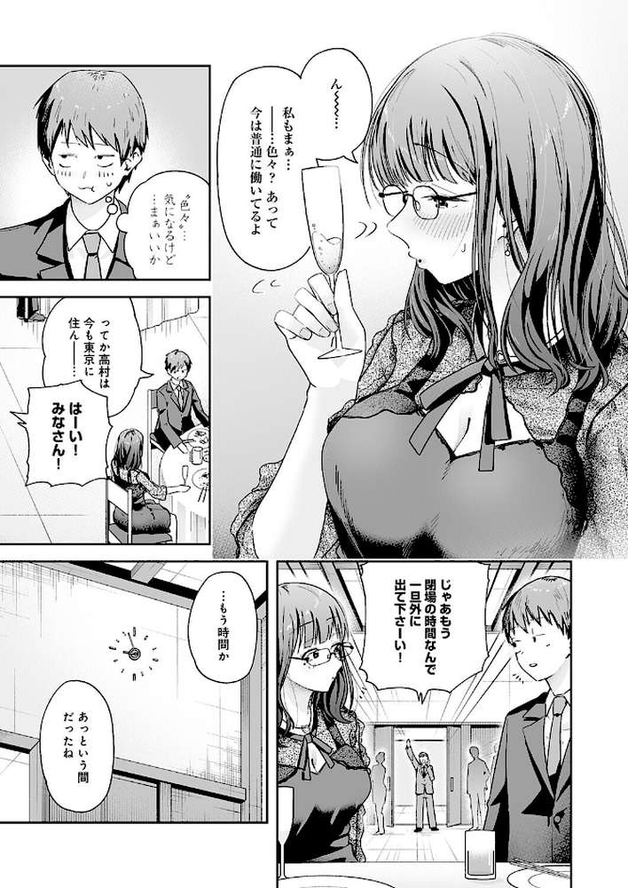 元陰キャ達の同窓会【ふわふわドリル】 (p7)