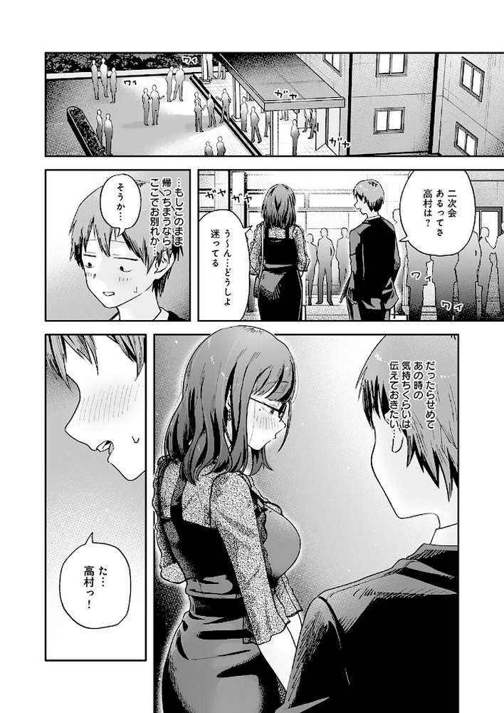 元陰キャ達の同窓会【ふわふわドリル】 (p8)