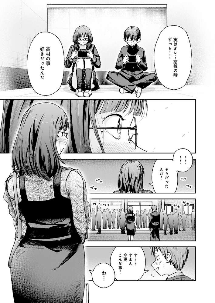 元陰キャ達の同窓会【ふわふわドリル】 (p9)