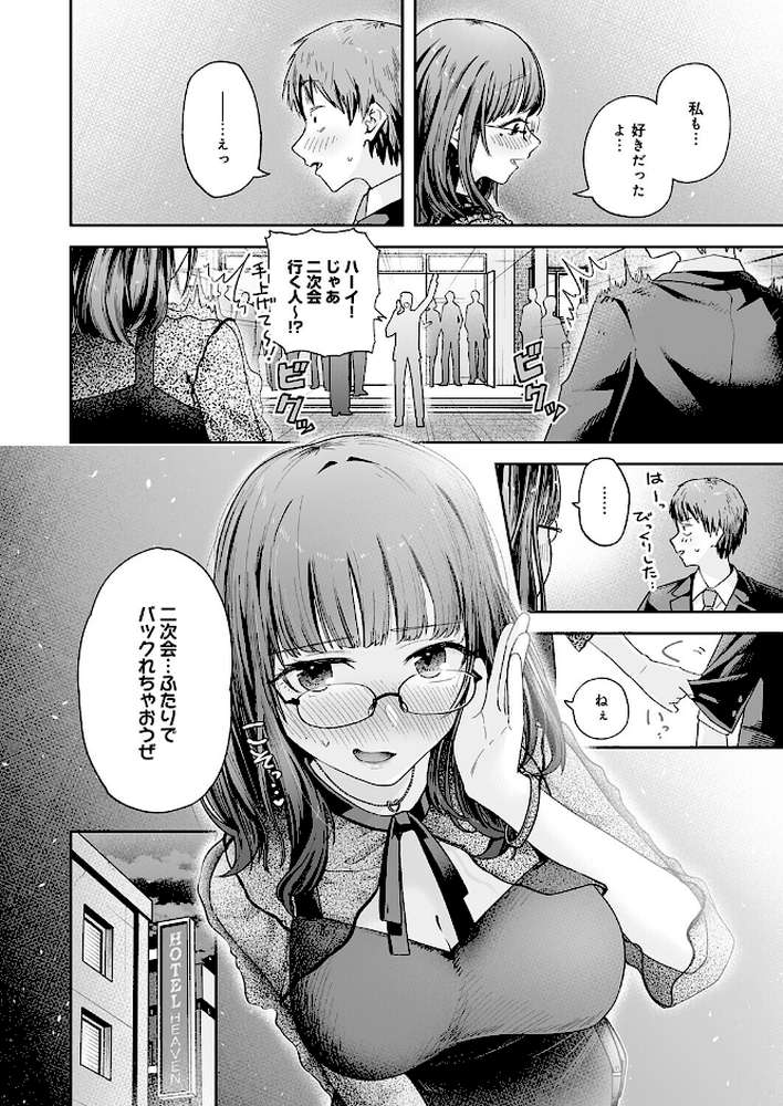 元陰キャ達の同窓会【ふわふわドリル】 (p10)