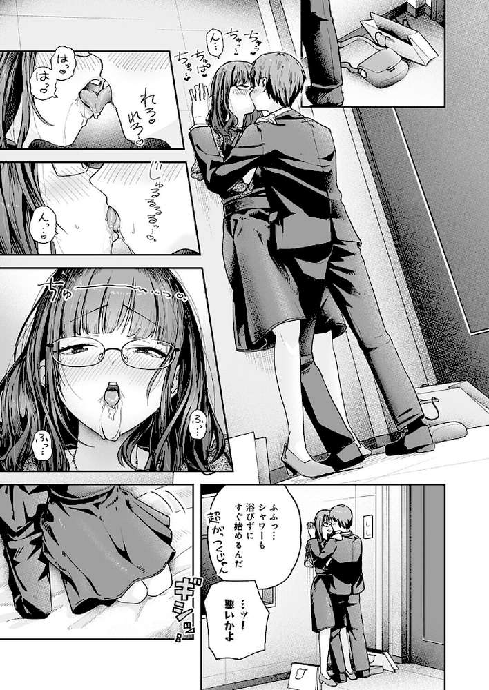 元陰キャ達の同窓会【ふわふわドリル】 (p11)