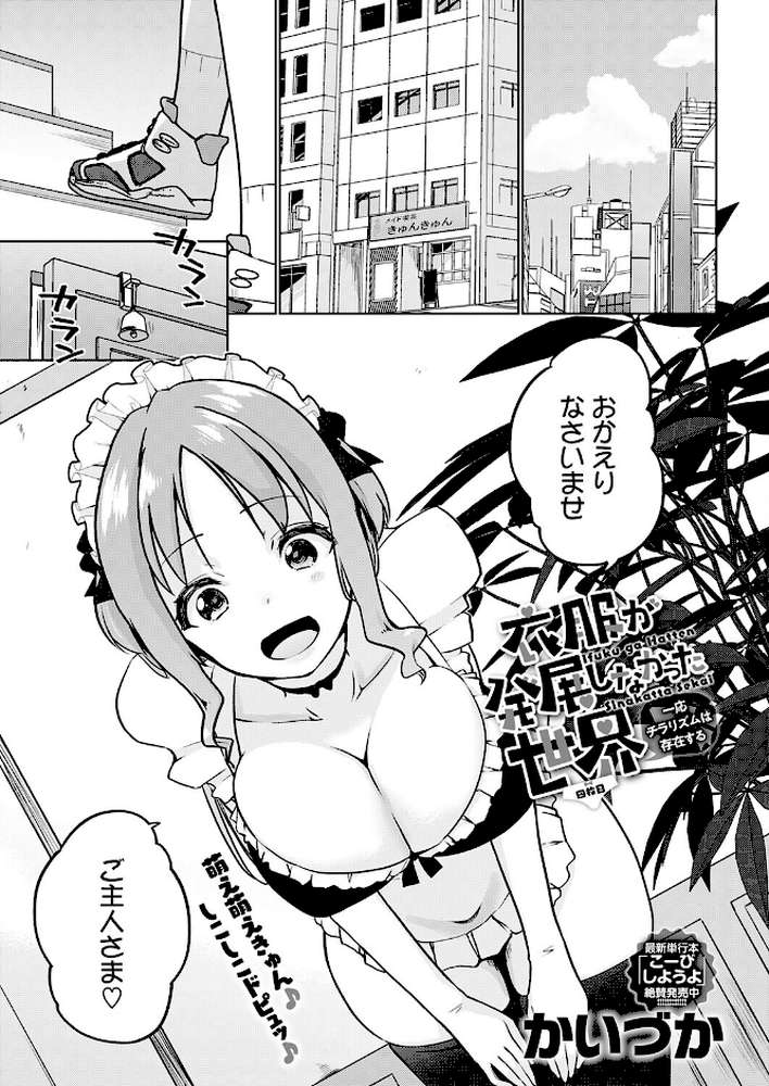 衣服が発展しなかった世界 四枚目 一応チラリズムは存在する【かいづか】 (p1)