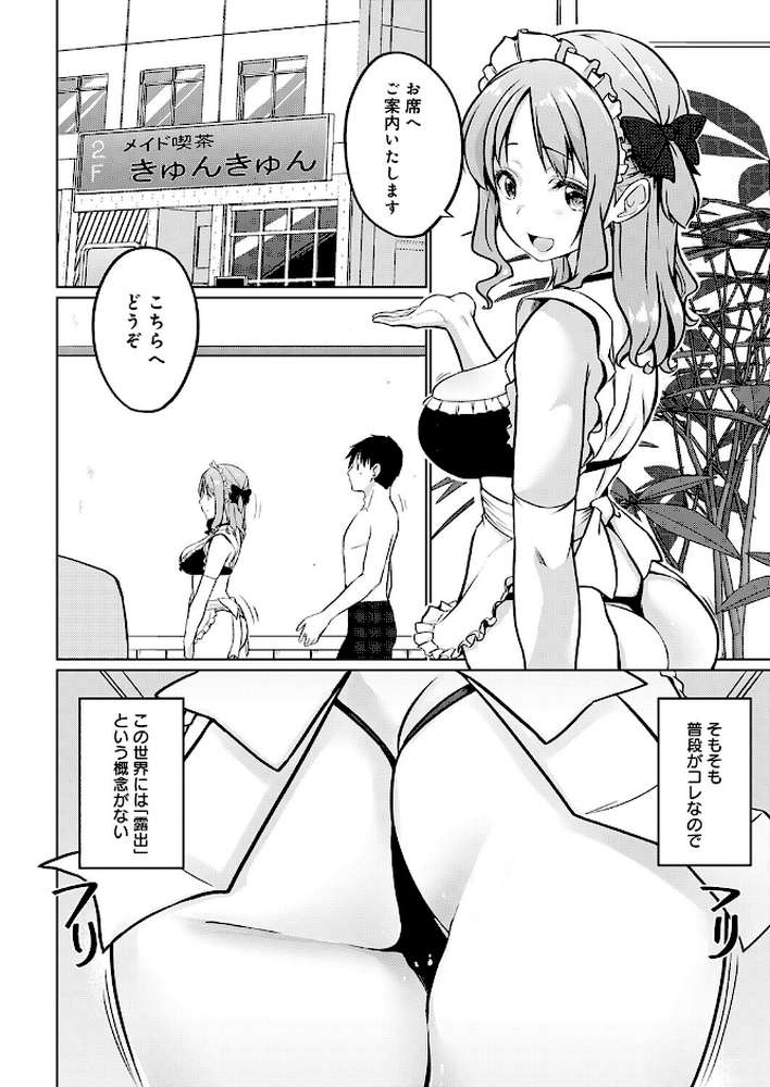 衣服が発展しなかった世界 四枚目 一応チラリズムは存在する【かいづか】 (p2)