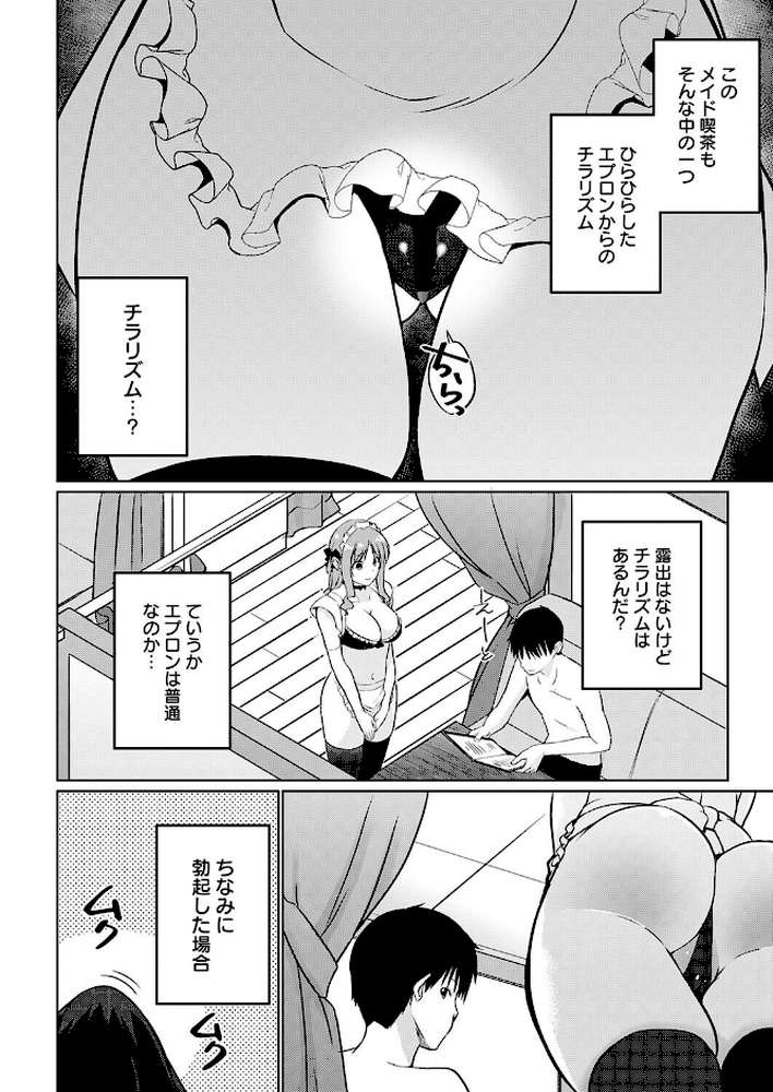 衣服が発展しなかった世界 四枚目 一応チラリズムは存在する【かいづか】 (p4)