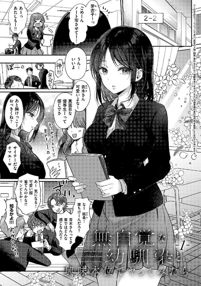 無自覚な幼馴染と興味本位でヤってみたら【源】 (p3)
