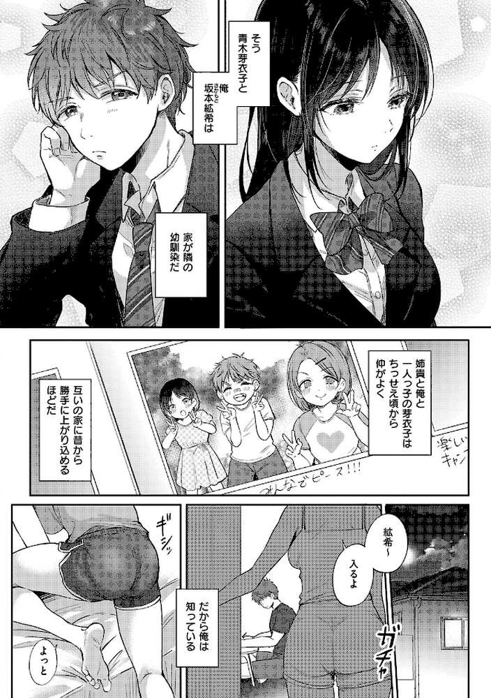 無自覚な幼馴染と興味本位でヤってみたら【源】 (p4)