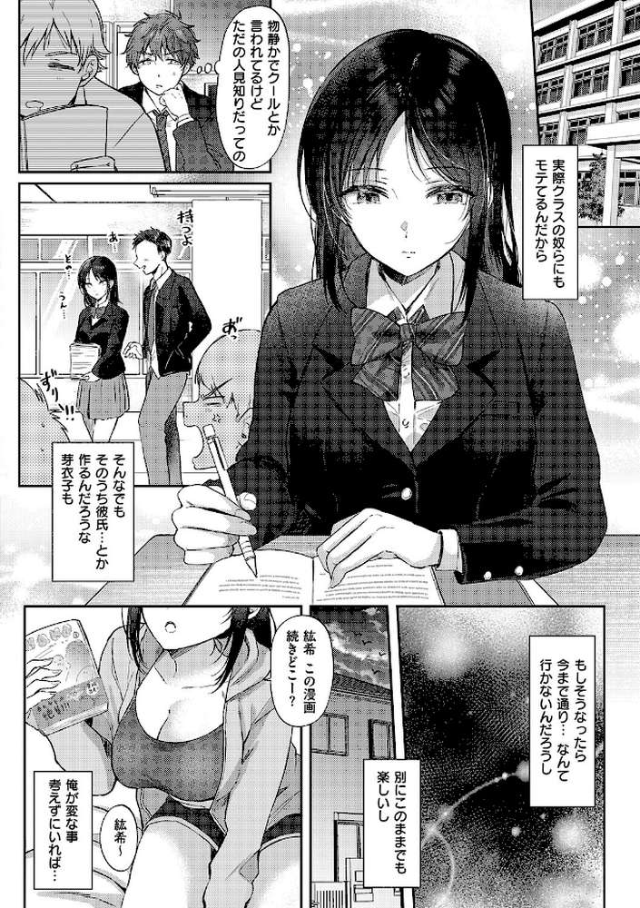 無自覚な幼馴染と興味本位でヤってみたら【源】 (p8)