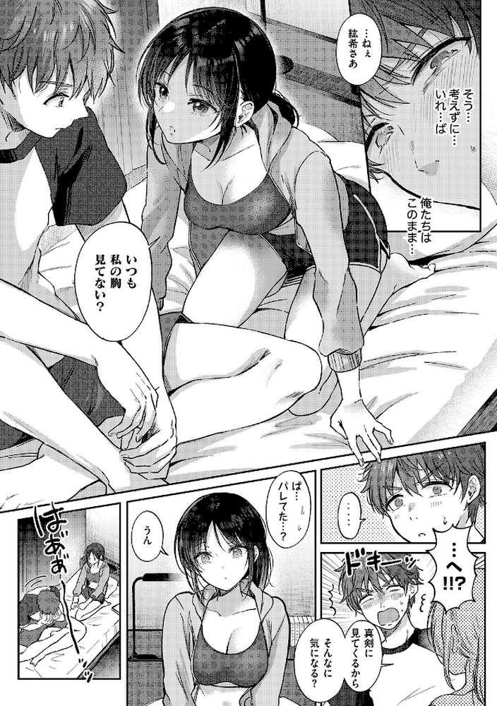 無自覚な幼馴染と興味本位でヤってみたら【源】 (p9)
