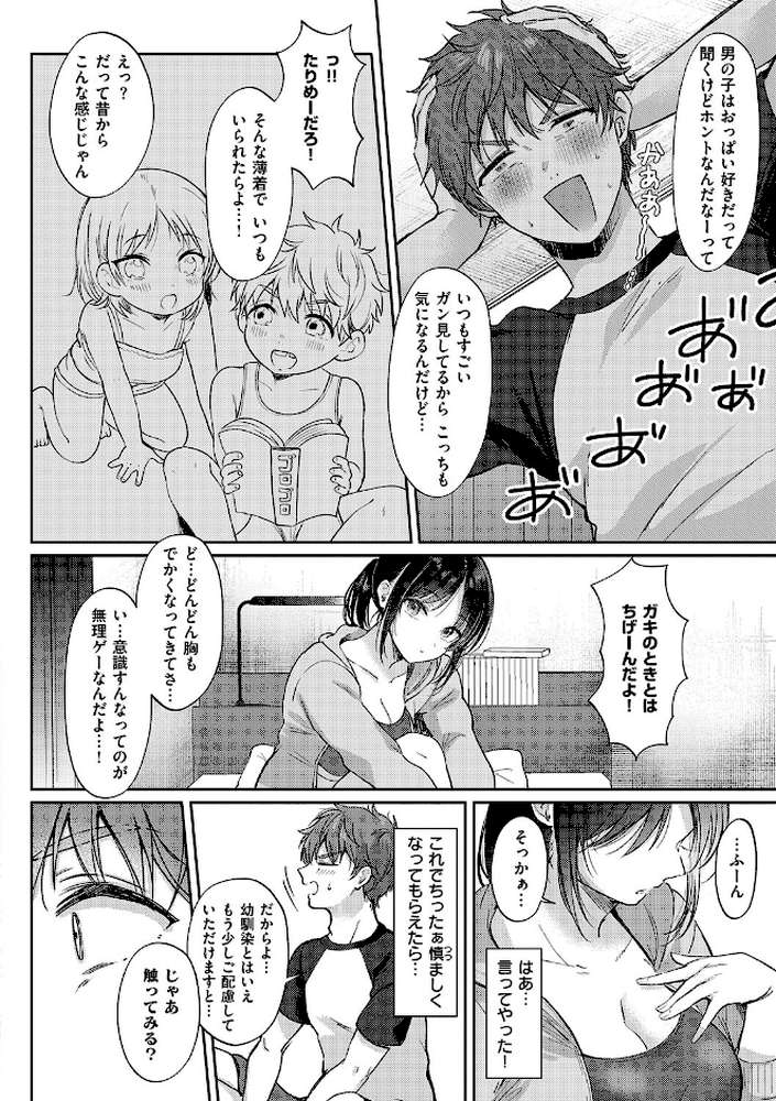 無自覚な幼馴染と興味本位でヤってみたら【源】 (p10)