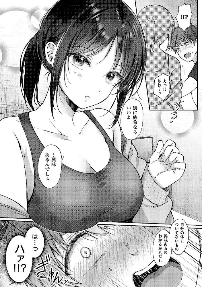 無自覚な幼馴染と興味本位でヤってみたら【源】 (p11)