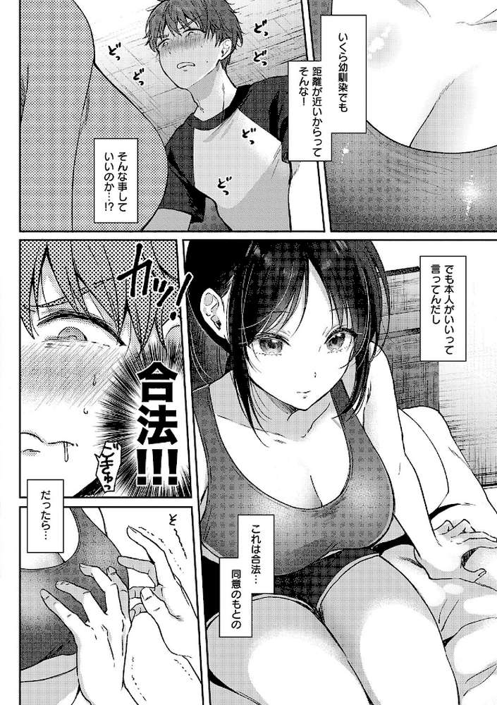 無自覚な幼馴染と興味本位でヤってみたら【源】 (p12)