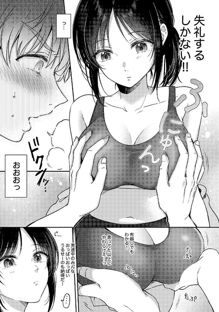 無自覚な幼馴染と興味本位でヤってみたら【源】 (p13)