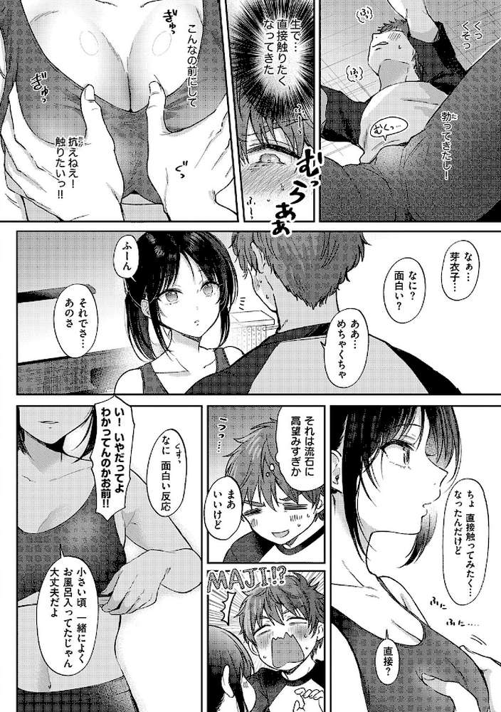 無自覚な幼馴染と興味本位でヤってみたら【源】 (p14)