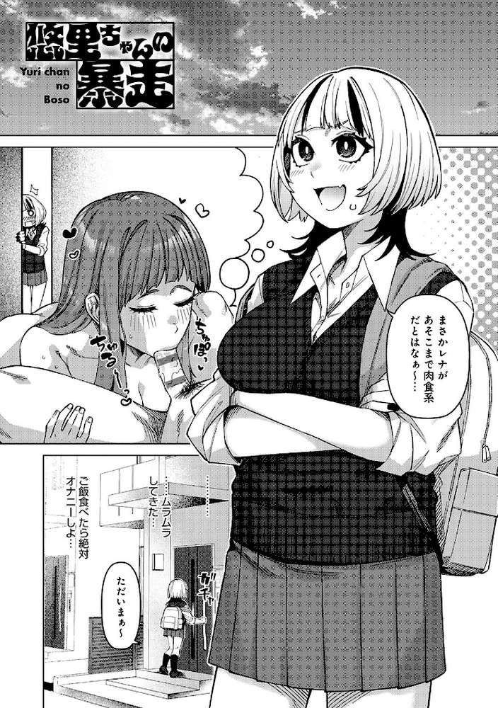 ふわとろりっぷ【つくは】 (p23)