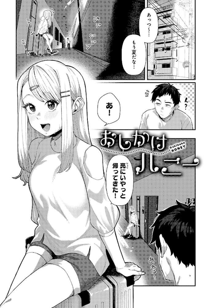 ふわとろりっぷ【つくは】 (p25)