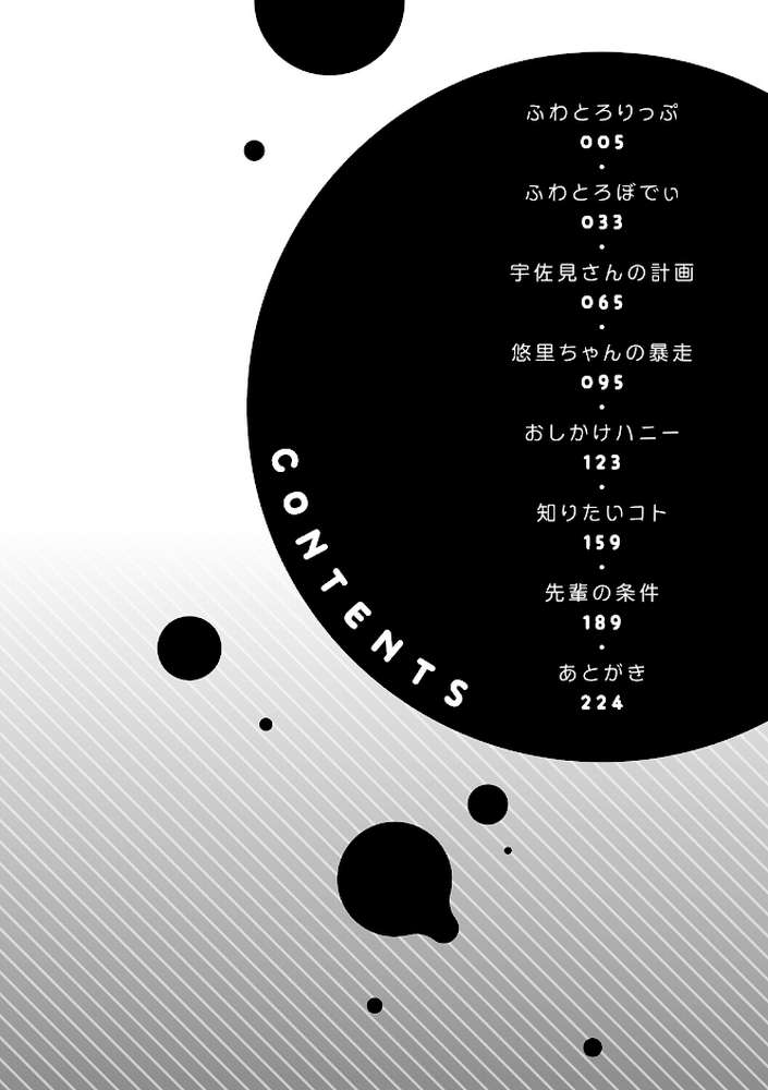 ふわとろりっぷ【つくは】 (p2)