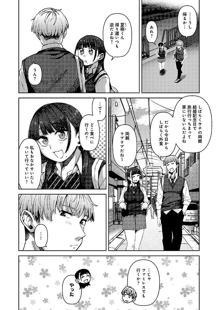ふわとろりっぷ【つくは】 (p4)