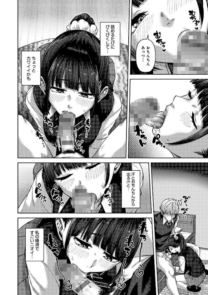 ふわとろりっぷ【つくは】 (p6)