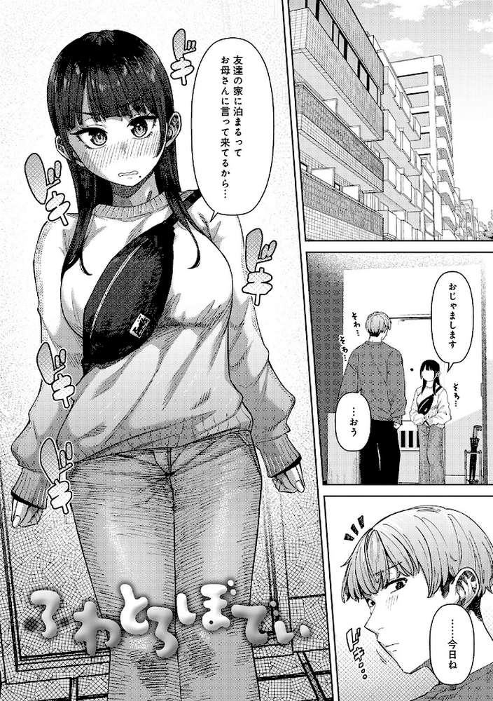 ふわとろりっぷ【つくは】 (p15)