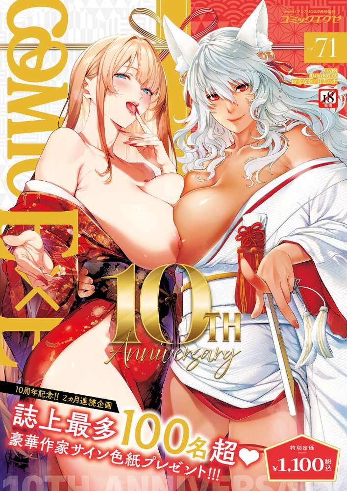 COMIC E×E 71【ななお 日吉ハナ 緋月アキラ クロウ 篠塚醸二 津路参汰 DISTANCE 睦茸 三巷文 しまじ なまにくATK 桂井よしあき あきのそら 智弘カイ 夏彦 夏桜 へんりいだ 雛咲葉 鳥茶丸 ひなづか凉 ナポ たらぞお イトハナ チンプル堀田 ヘリを かむC 柿野なしこ Jewel 雨あられ たかよみ 吉備あんみつ むおと 麦子 よしとら へたれん KS オオサキ 源 うこ ゴンデロガ 夕凪ショウ 遠野えすけ Karl 神通RIKI しおこひー】 (p1)