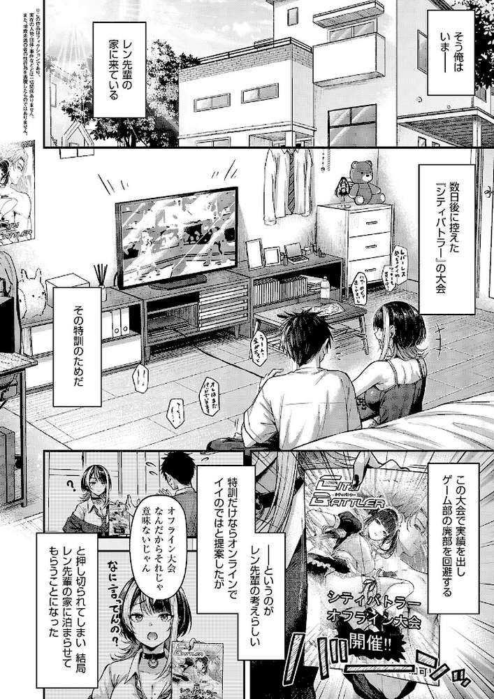 恋のランクマッチ3【単話版限定特典付き】【ナポ】 (p2)